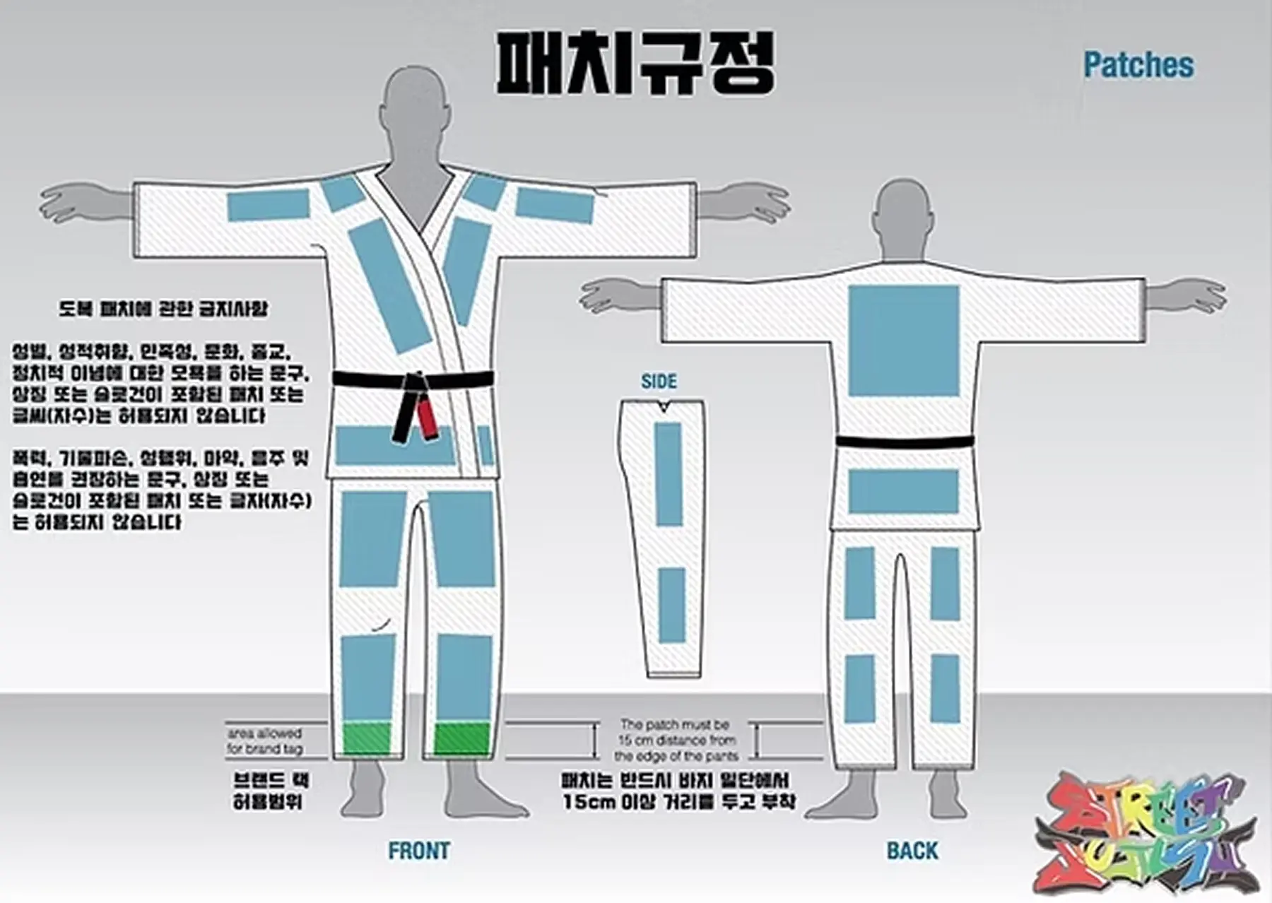 도복 패치 부착 규정